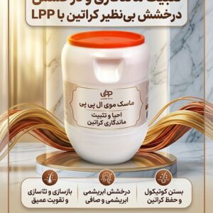 ماسک بسترساز LPP فله و بالکی با برند اختصاصی شما