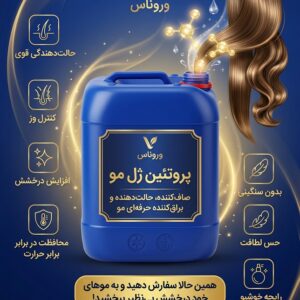 پروتئین ژل مو فله و بالک با برند اختصاصی
