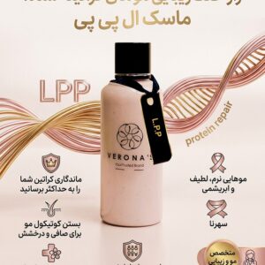 ماسک موی ال پی پی LPP وروناس فله و بالک و ظرفیت آزاد تحت برند شما