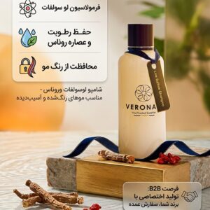شامپو لو سولفات وروناس فله و بالک و ظرفیت آزاد تحت برند شما