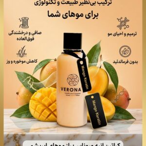 کراتین موی انبه وروناس فله و بالک و ظرفیت آزاد تحت برند شما