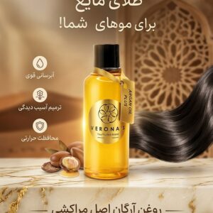 روغن آرگان وارداتی اصل و خالص با کیفیت بالا Argan Oil