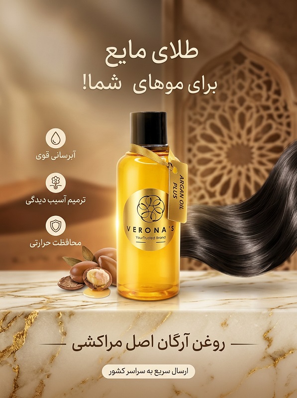 روغن آرگان وارداتی اصل و خالص با کیفیت بالا Argan Oil